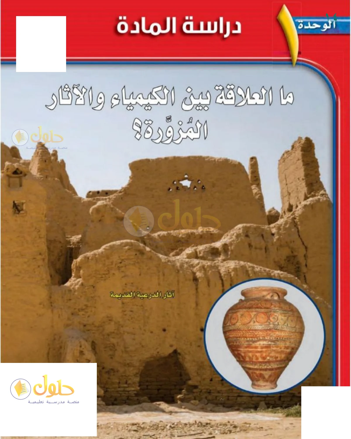 حل العلوم للصف الثاني المتوسط صفحة 14