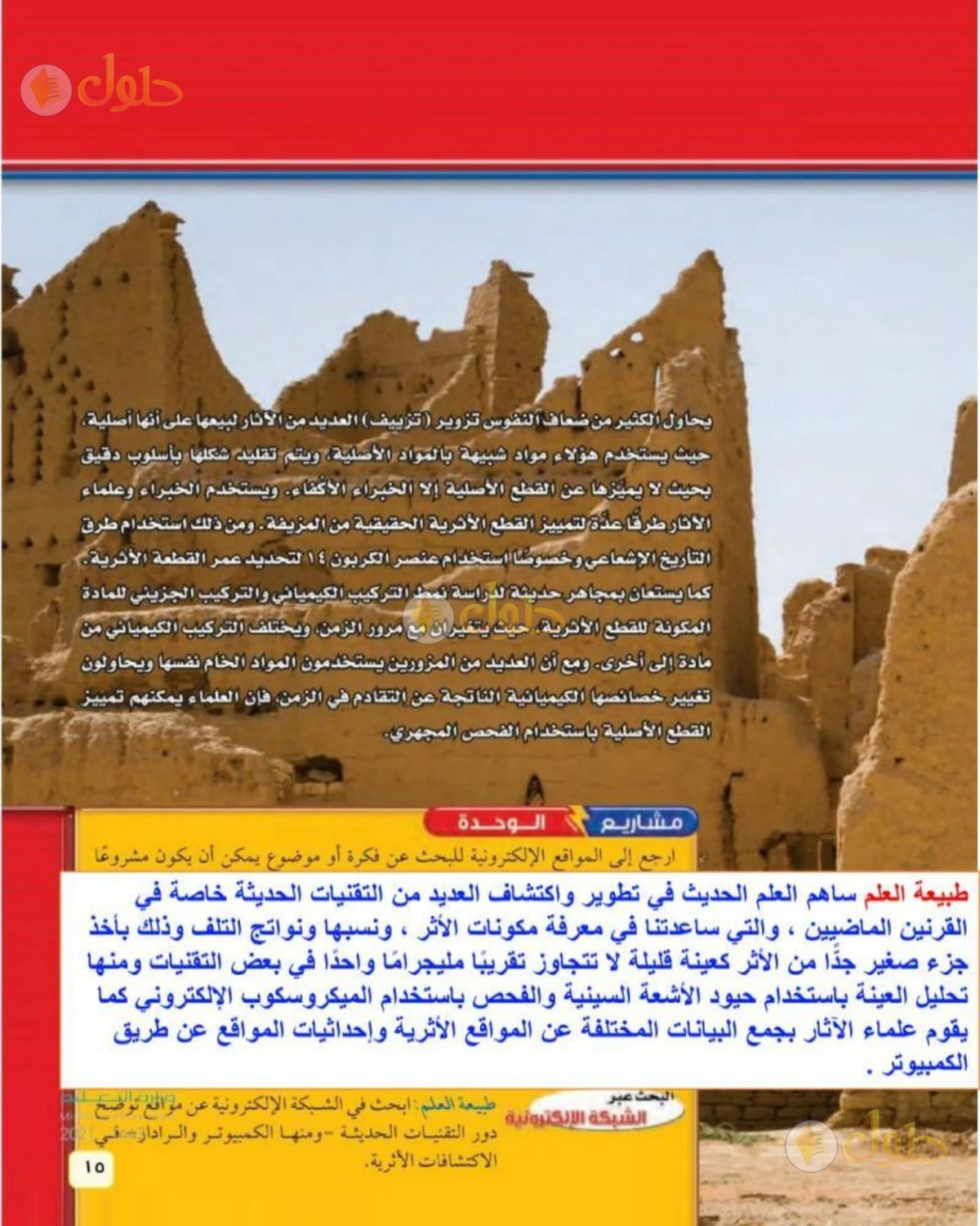 حل علوم الصف الثاني المتوسط صفحة 15 الجزء 1