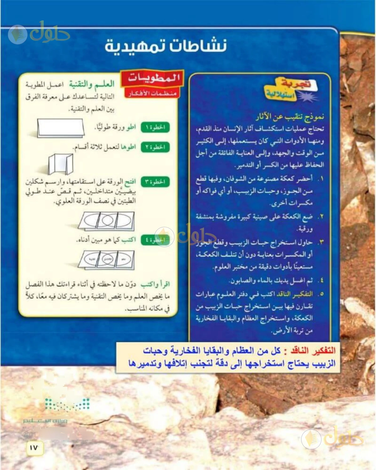 حل علوم الصف الثاني المتوسط صفحة 17 الجزء 1