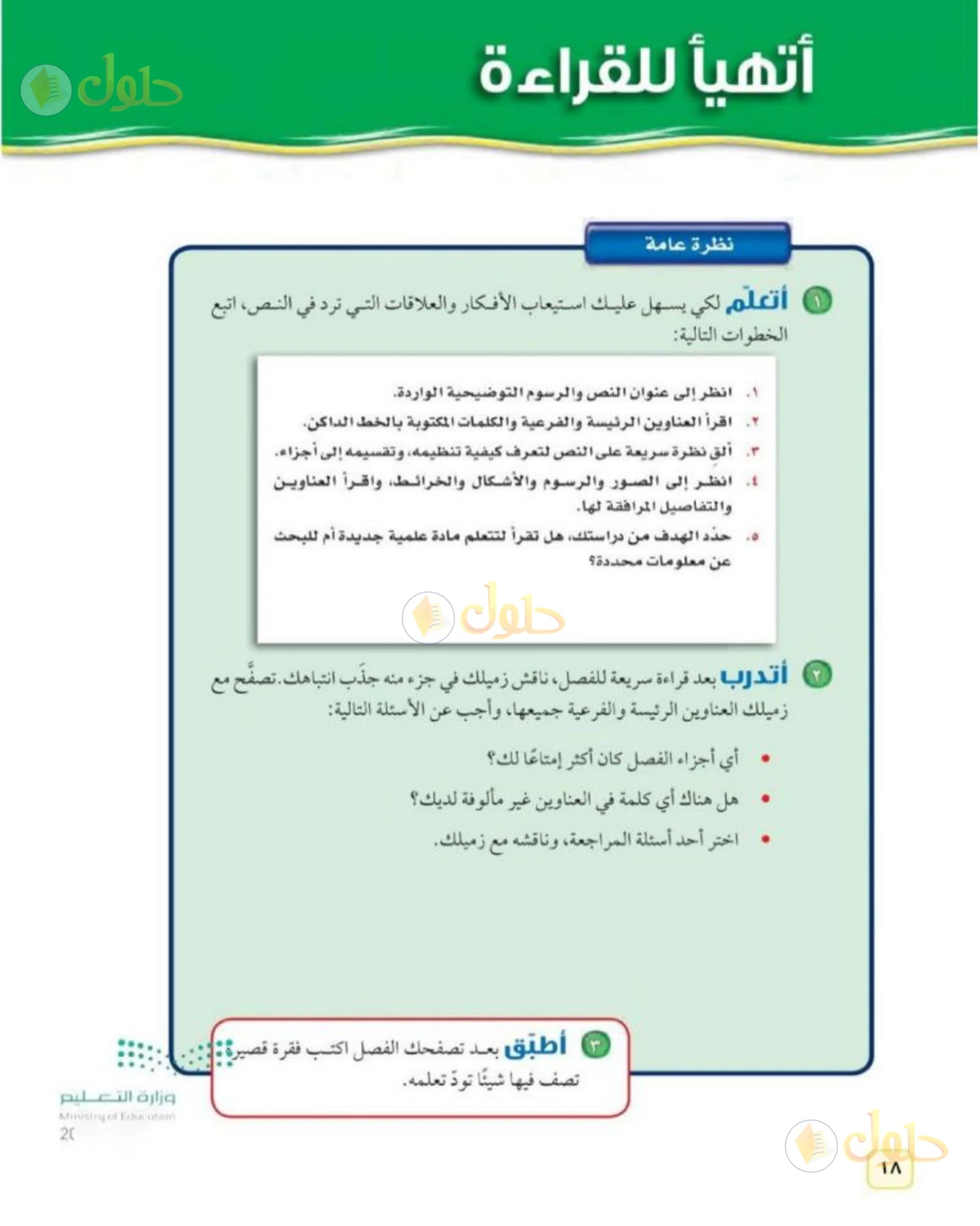 حل علوم الصف الثاني المتوسط صفحة 18 الجزء 1