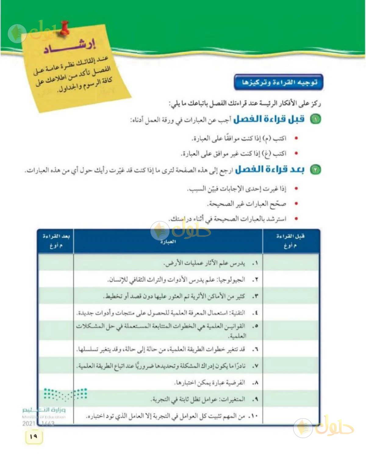 حل علوم الصف الثاني المتوسط صفحة 19 الجزء 1