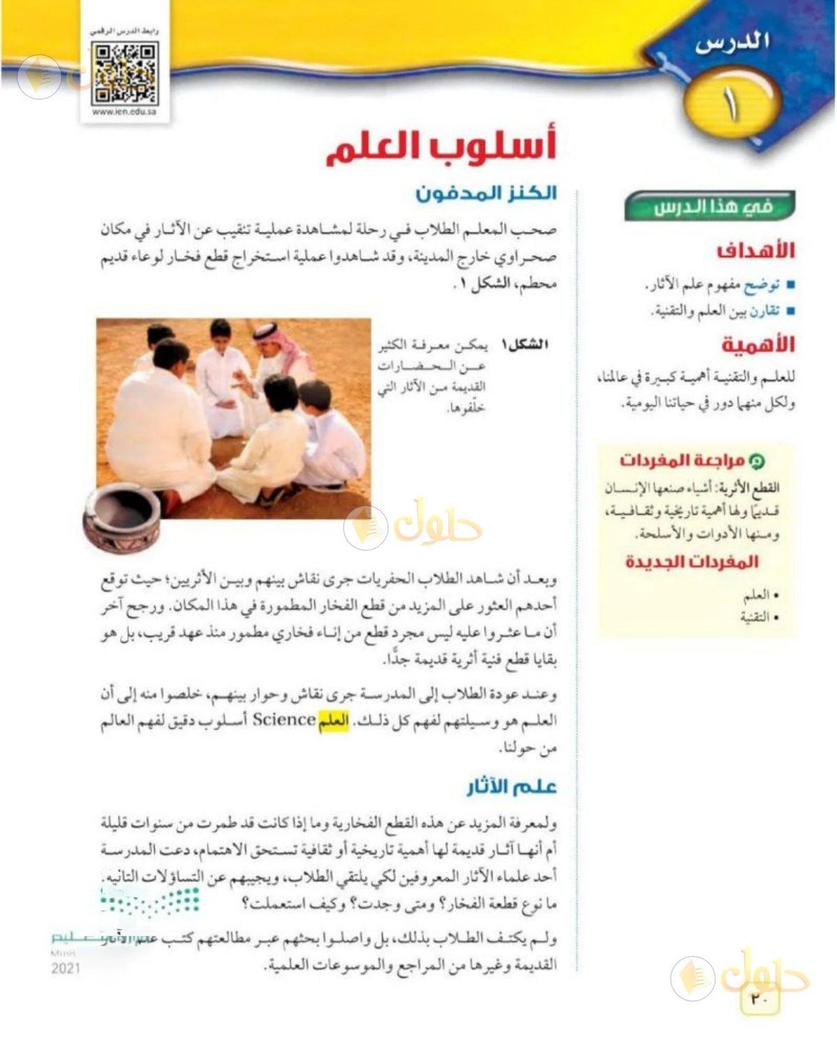 حل علوم الصف الثاني المتوسط صفحة 20 الجزء 1