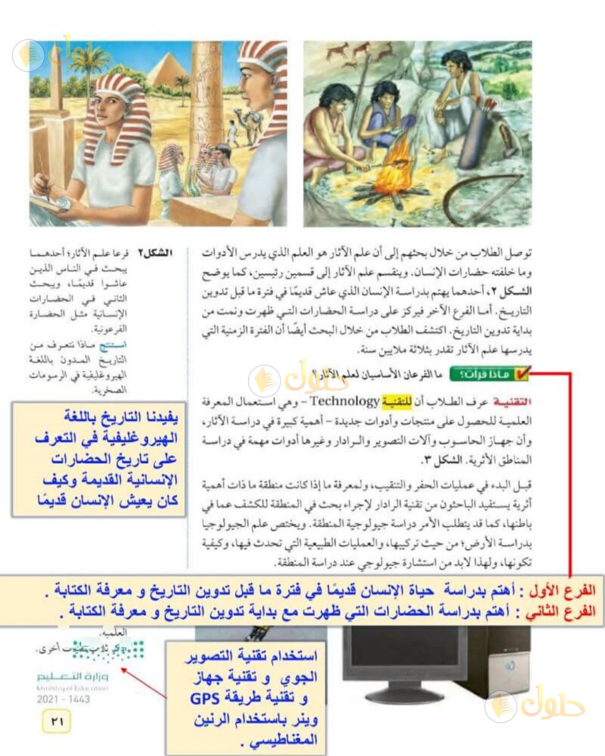حل علوم الصف الثاني المتوسط صفحة 21 الجزء 1