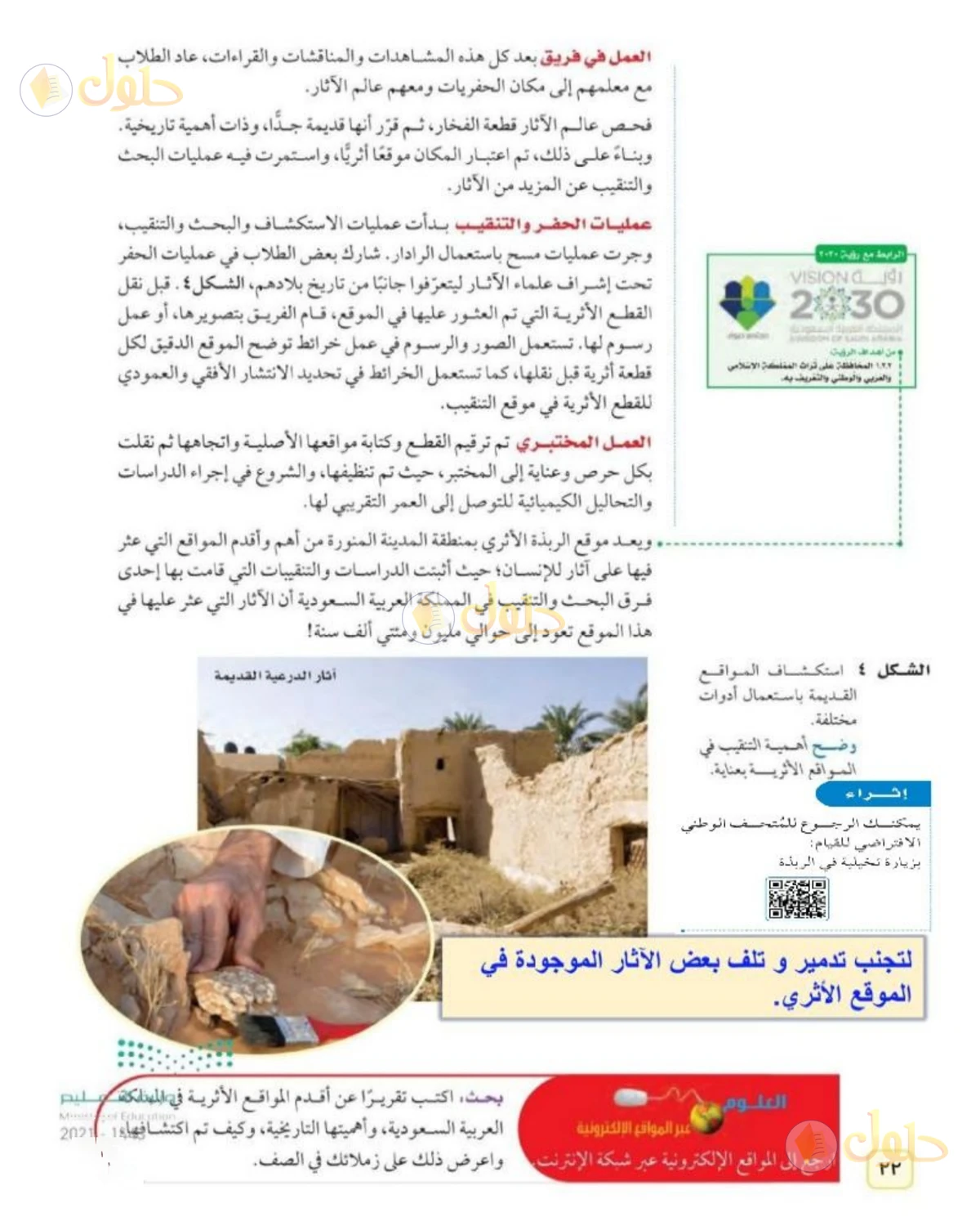 حل علوم الصف الثاني المتوسط صفحة 22 الجزء 1