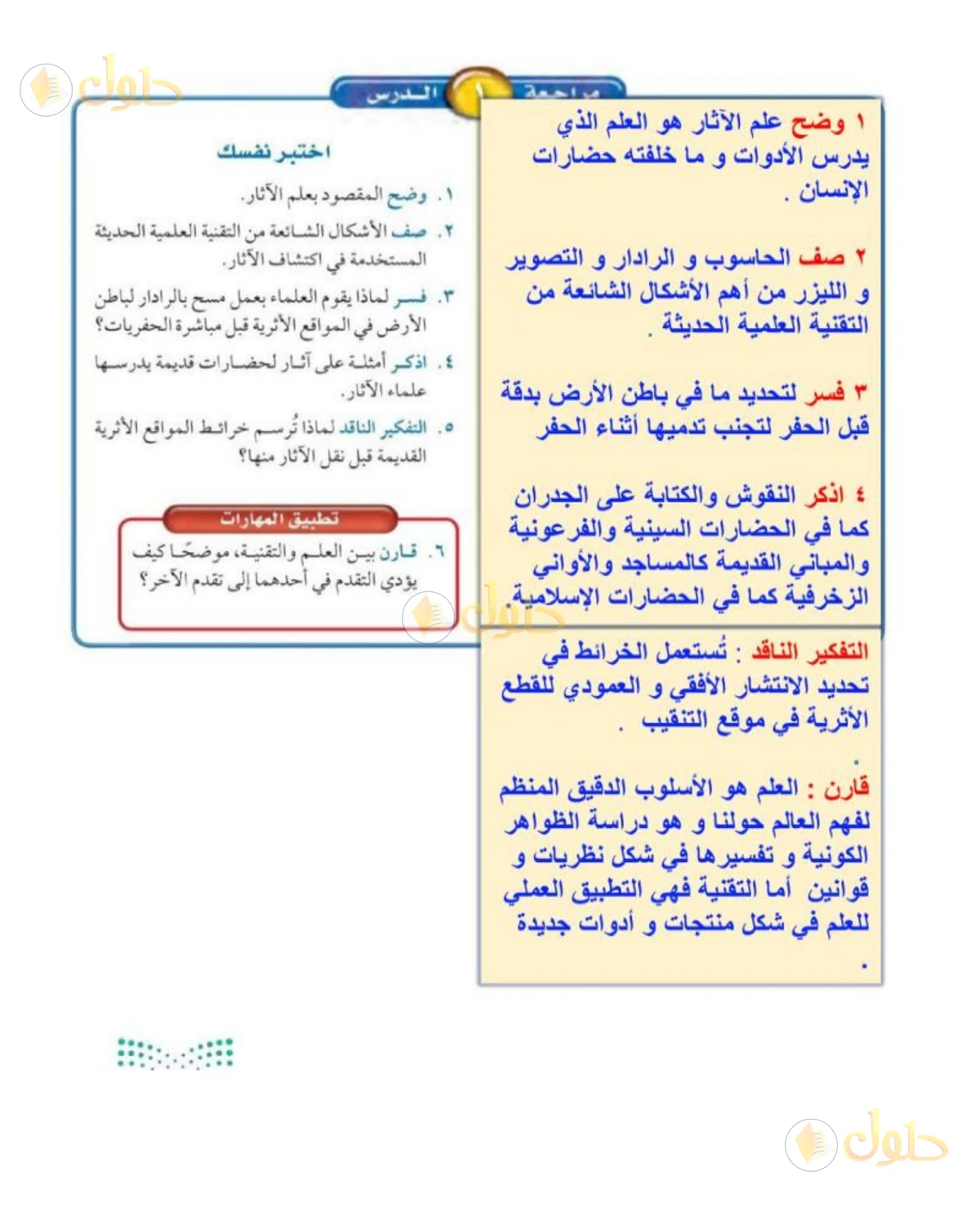 حل علوم الصف الثاني المتوسط صفحة 23 الجزء 1