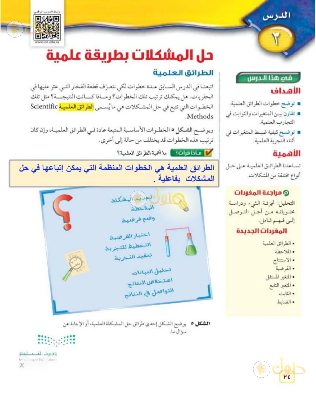 حل علوم الصف الثاني المتوسط صفحة 24 الجزء 1