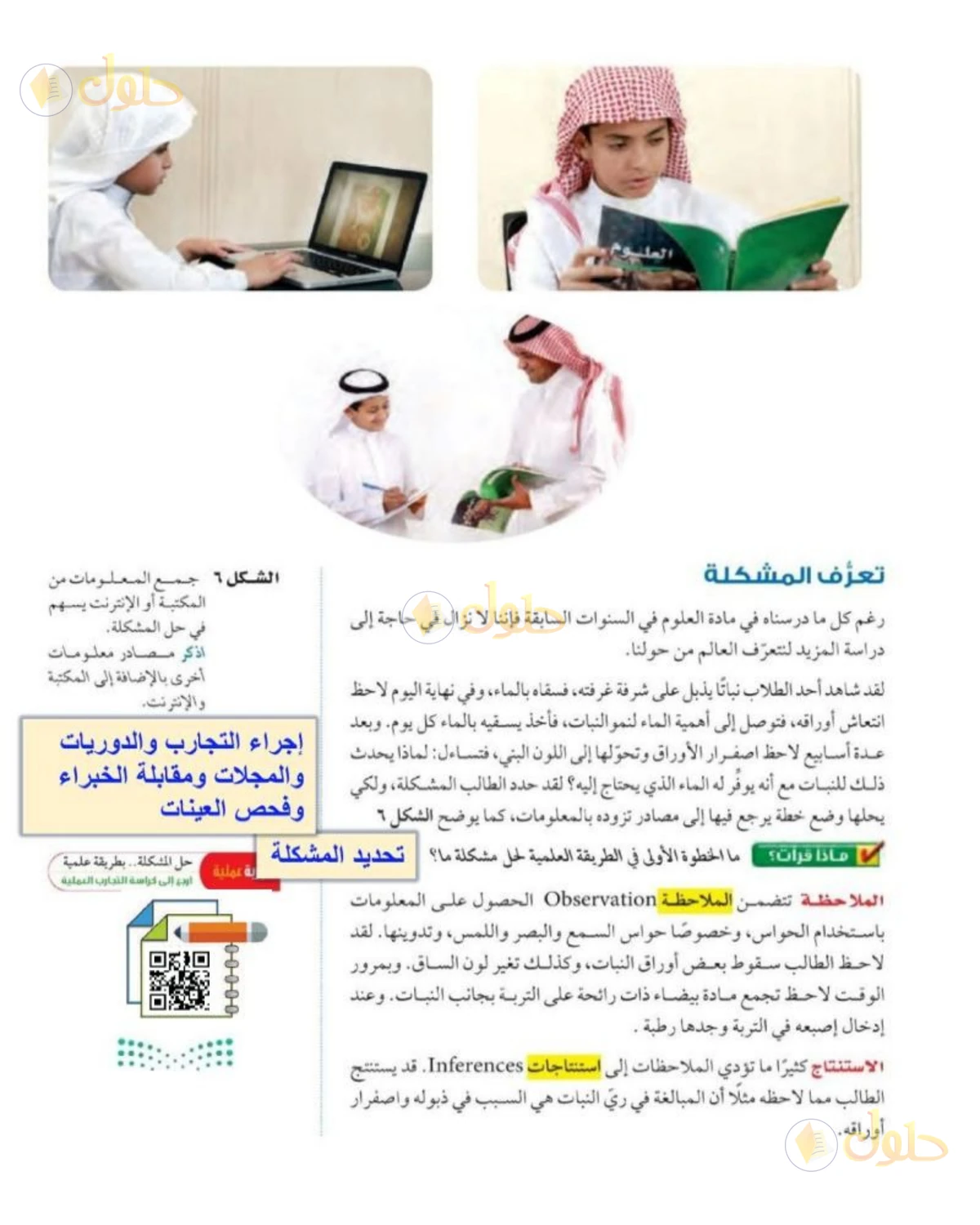 حل علوم الصف الثاني المتوسط صفحة 25 الجزء 1