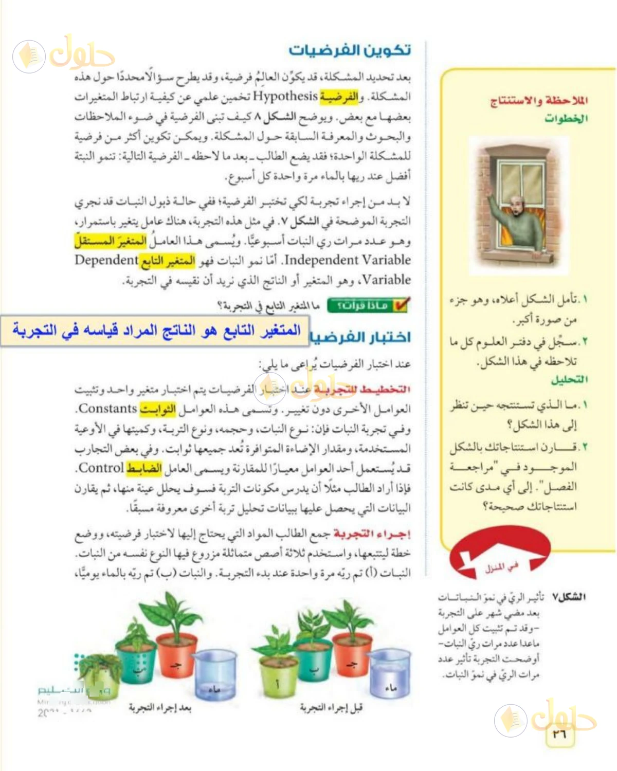 حل علوم الصف الثاني المتوسط صفحة 26 الجزء 1