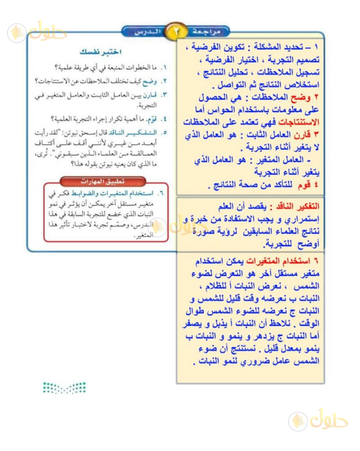 حل علوم الصف الثاني المتوسط صفحة 29 الجزء 1