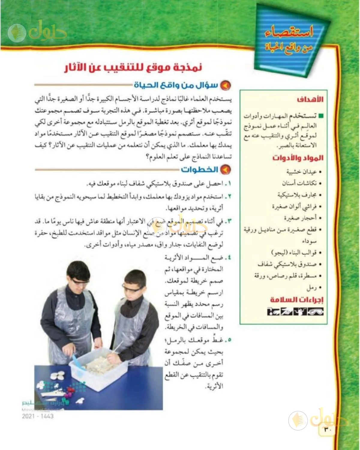 حل علوم الصف الثاني المتوسط صفحة 30 الجزء 1