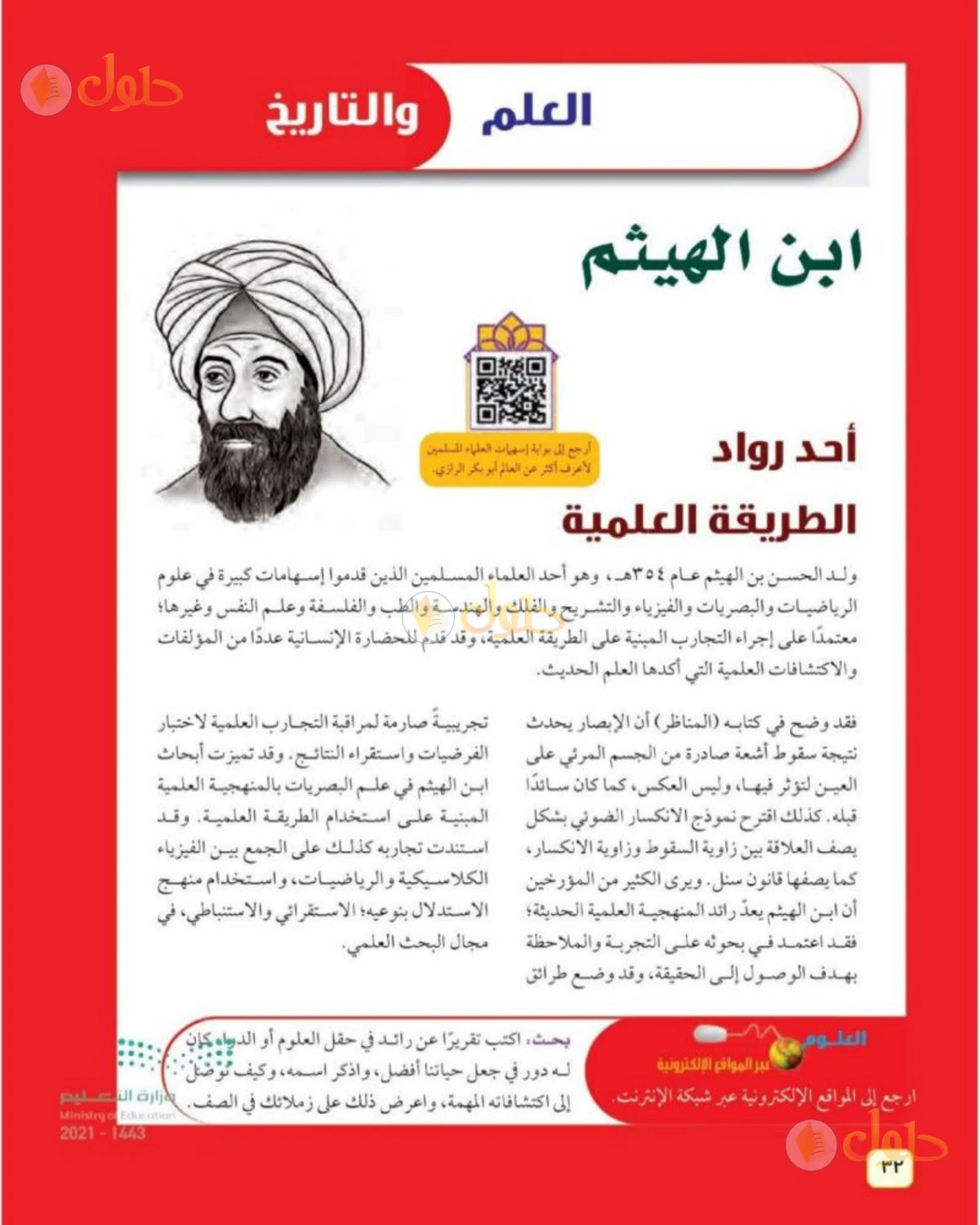 حل علوم الصف الثاني المتوسط صفحة 32 الجزء 1