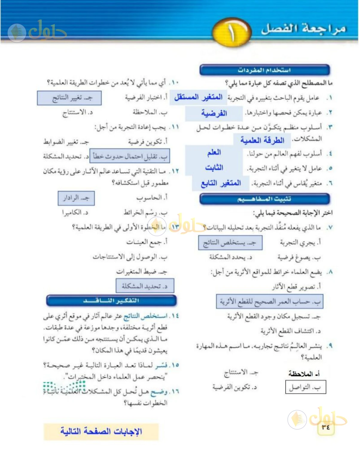 حل علوم الصف الثاني المتوسط صفحة 34 الجزء 1