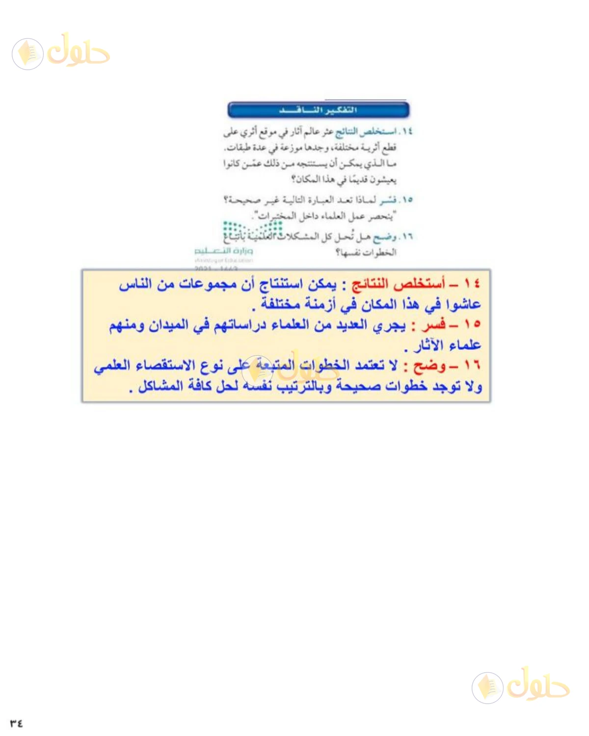 حل علوم الصف الثاني المتوسط صفحة 34 الجزء 2