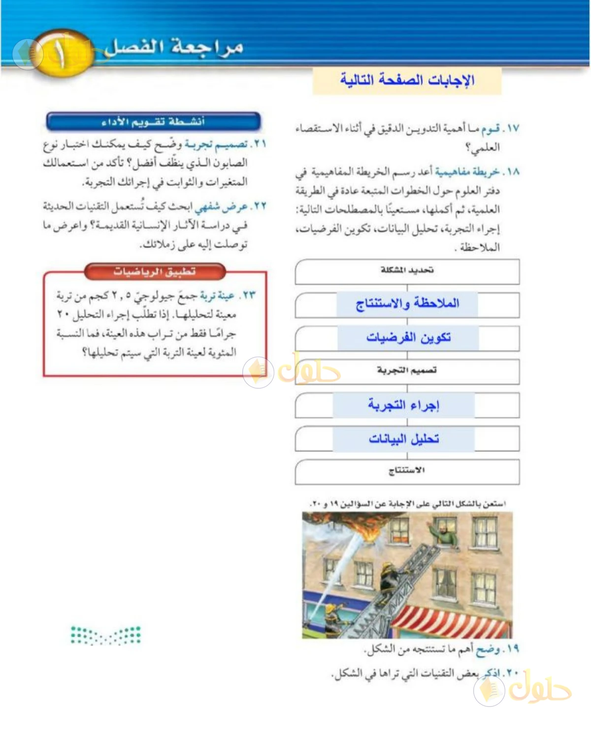 حل علوم الصف الثاني المتوسط صفحة 35 الجزء 1