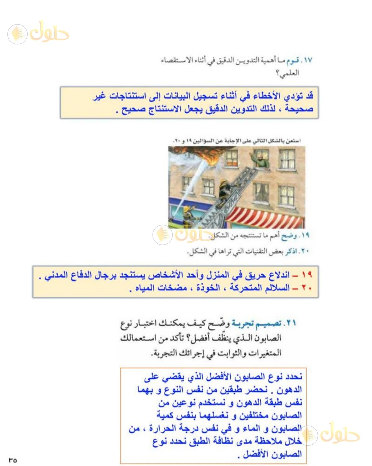 حل علوم الصف الثاني المتوسط صفحة 35 الجزء 2