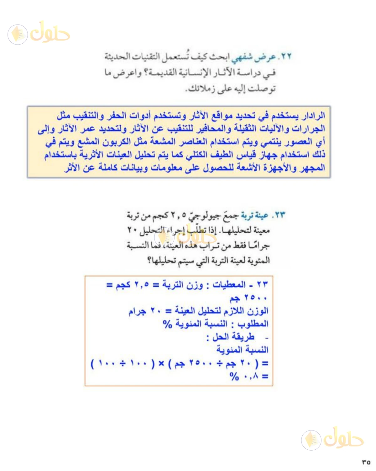 حل علوم الصف الثاني المتوسط صفحة 35 الجزء 3