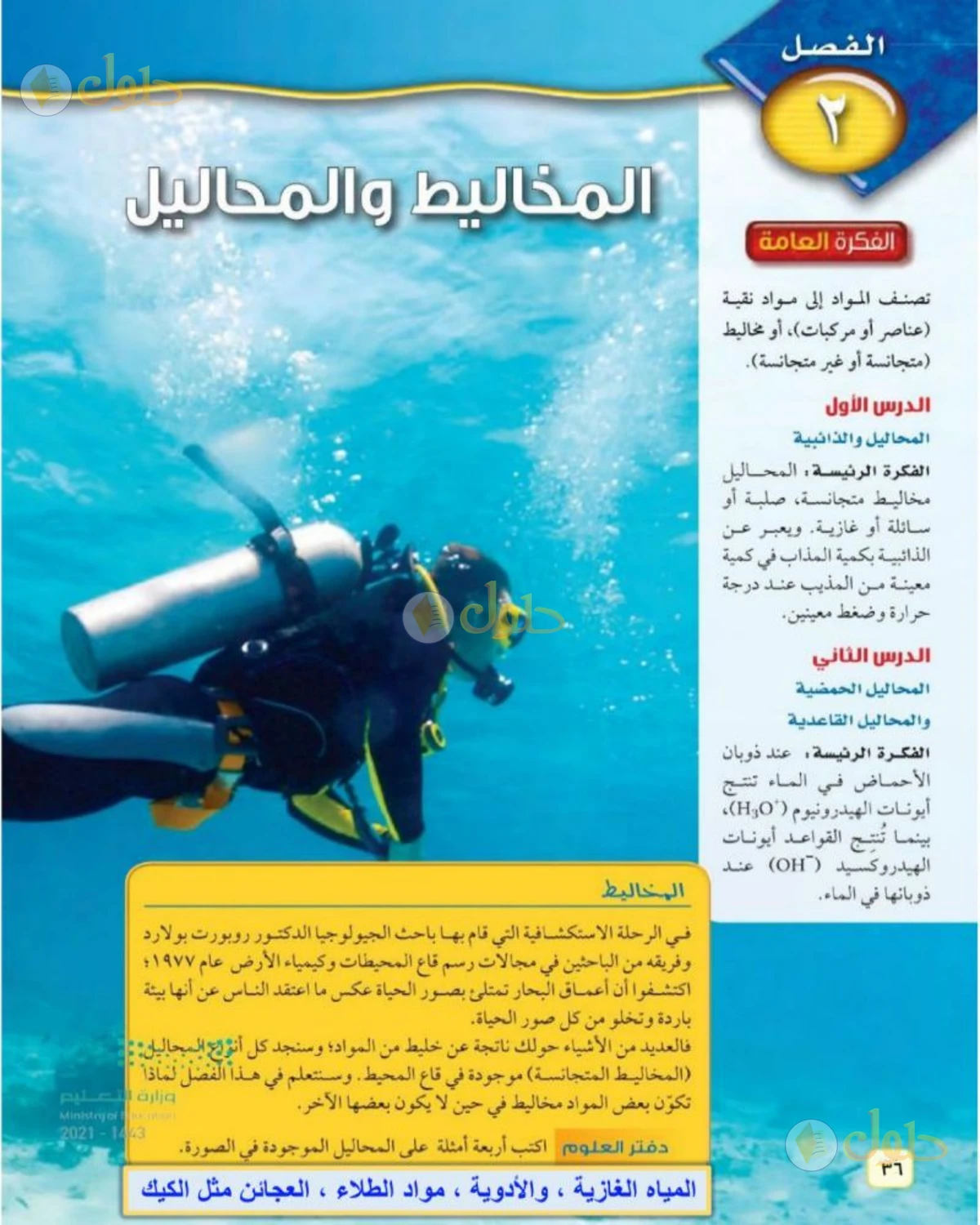 حل علوم الصف الثاني المتوسط صفحة 36 الجزء 1
