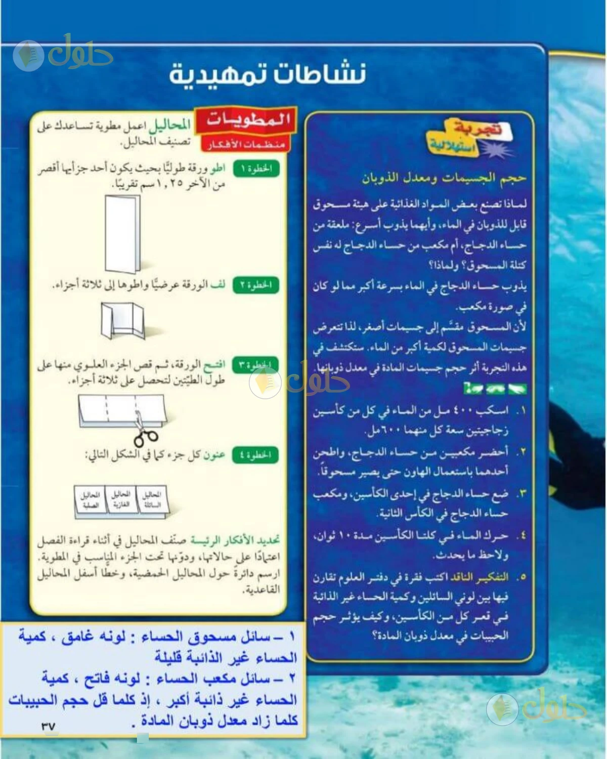 حل علوم الصف الثاني المتوسط صفحة 37 الجزء 1