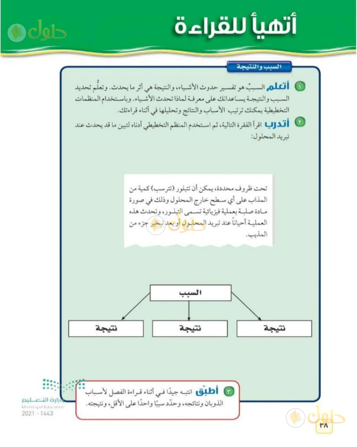 حل علوم الصف الثاني المتوسط صفحة 38 الجزء 1