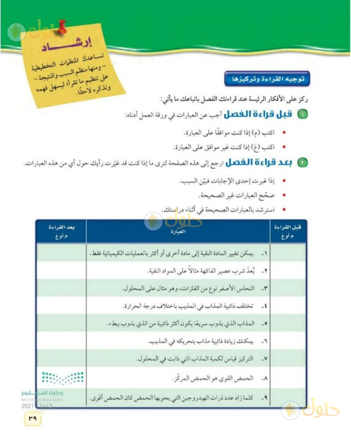 حل علوم الصف الثاني المتوسط صفحة 39 الجزء 1