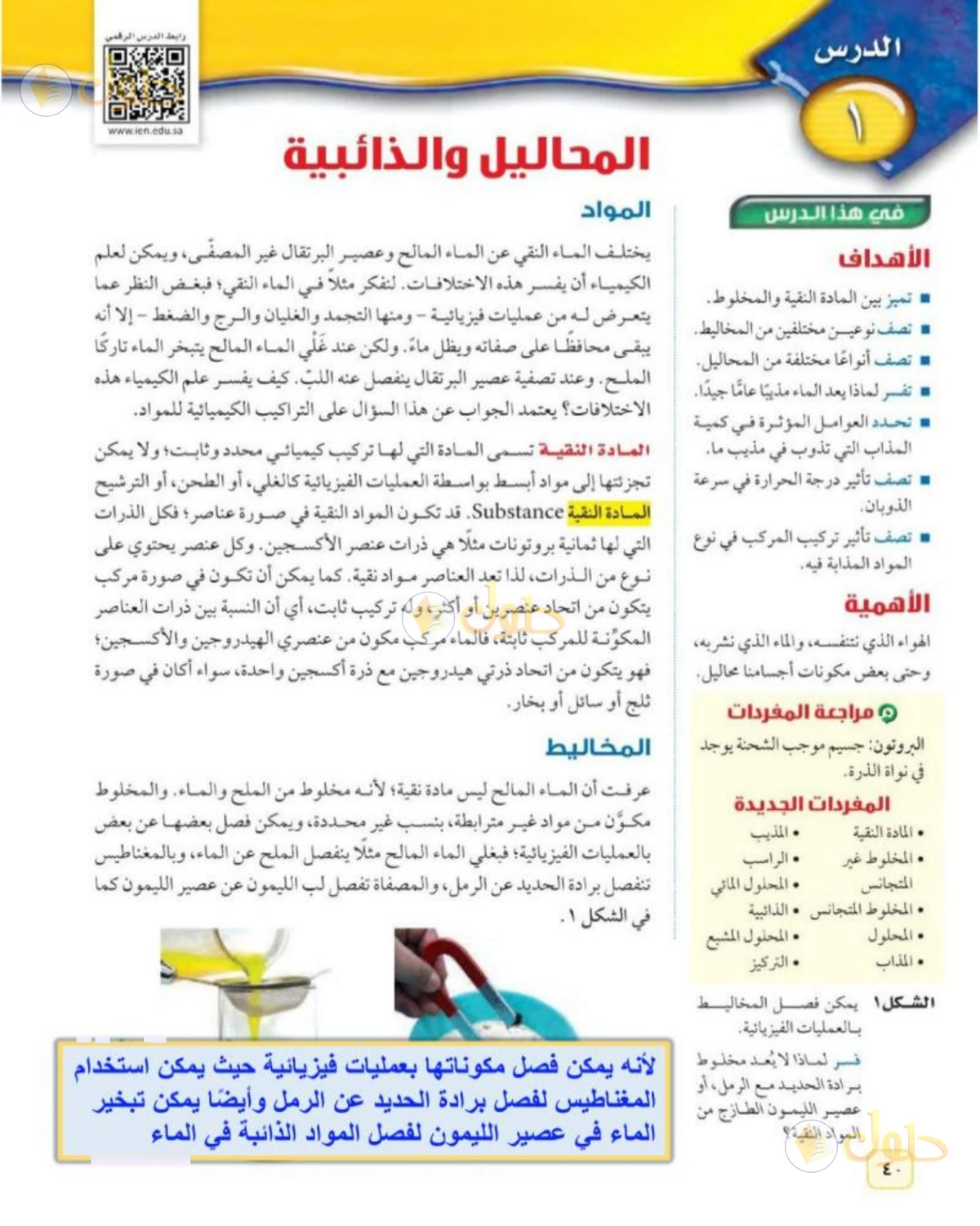 حل علوم الصف الثاني المتوسط صفحة 40 الجزء 1