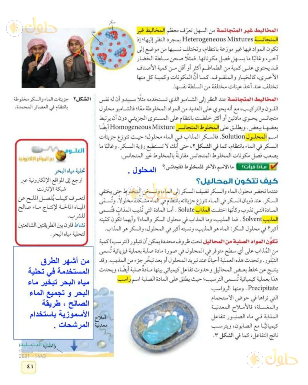 حل علوم الصف الثاني المتوسط صفحة 41 الجزء 1