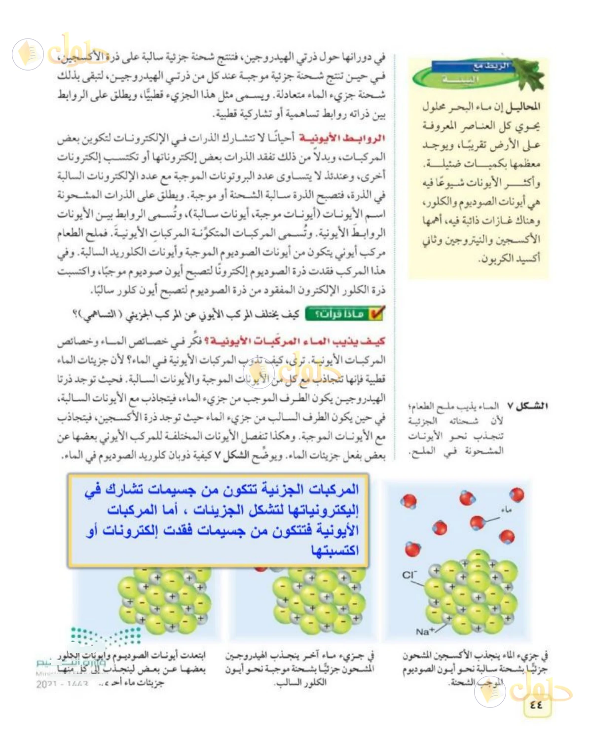 حل علوم الصف الثاني المتوسط صفحة 44 الجزء 1