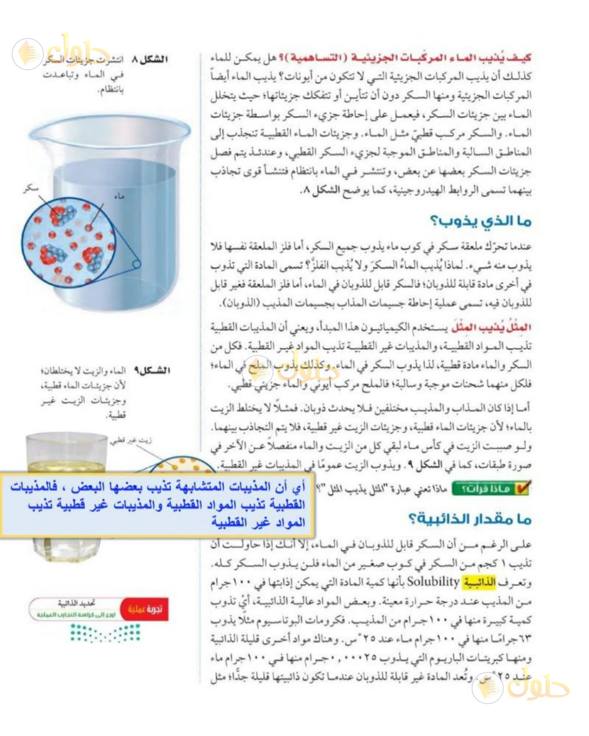 حل علوم الصف الثاني المتوسط صفحة 45 الجزء 1