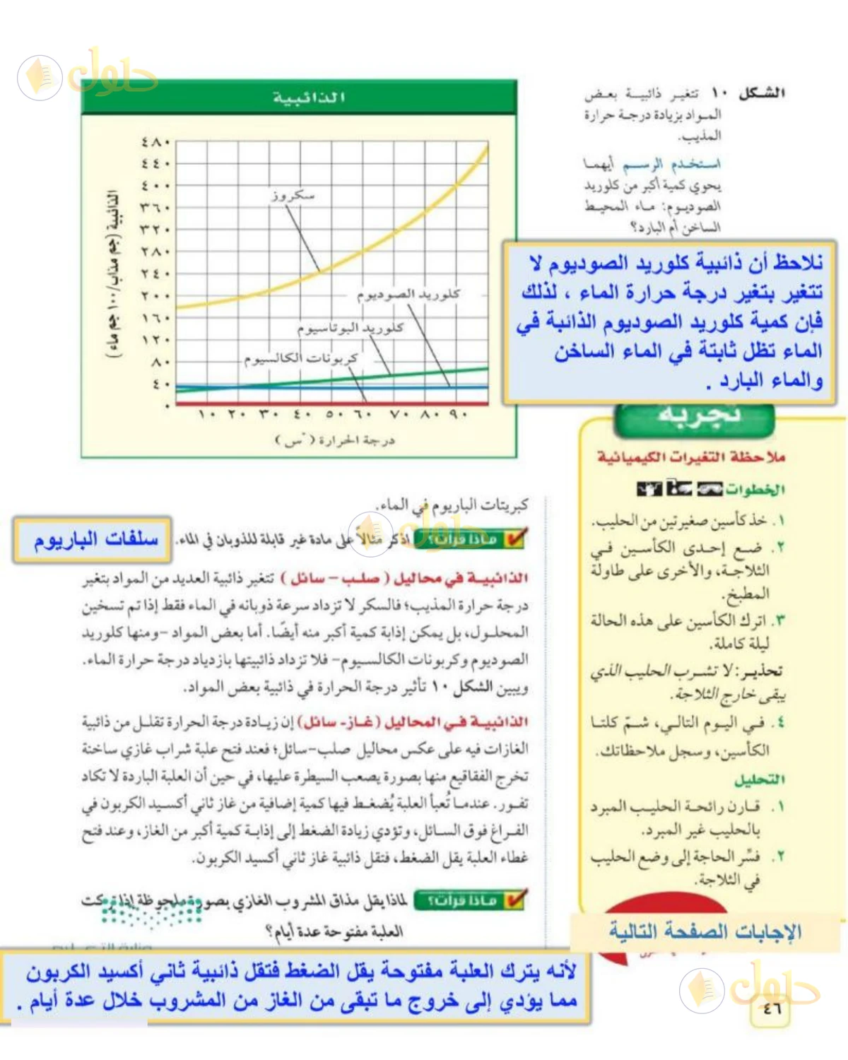 حل علوم الصف الثاني المتوسط صفحة 46 الجزء 1