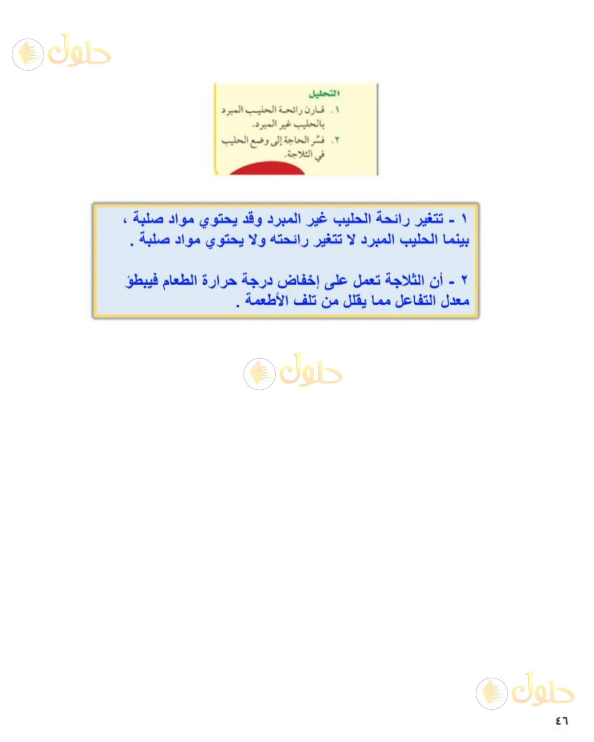 حل علوم الصف الثاني المتوسط صفحة 46 الجزء 2