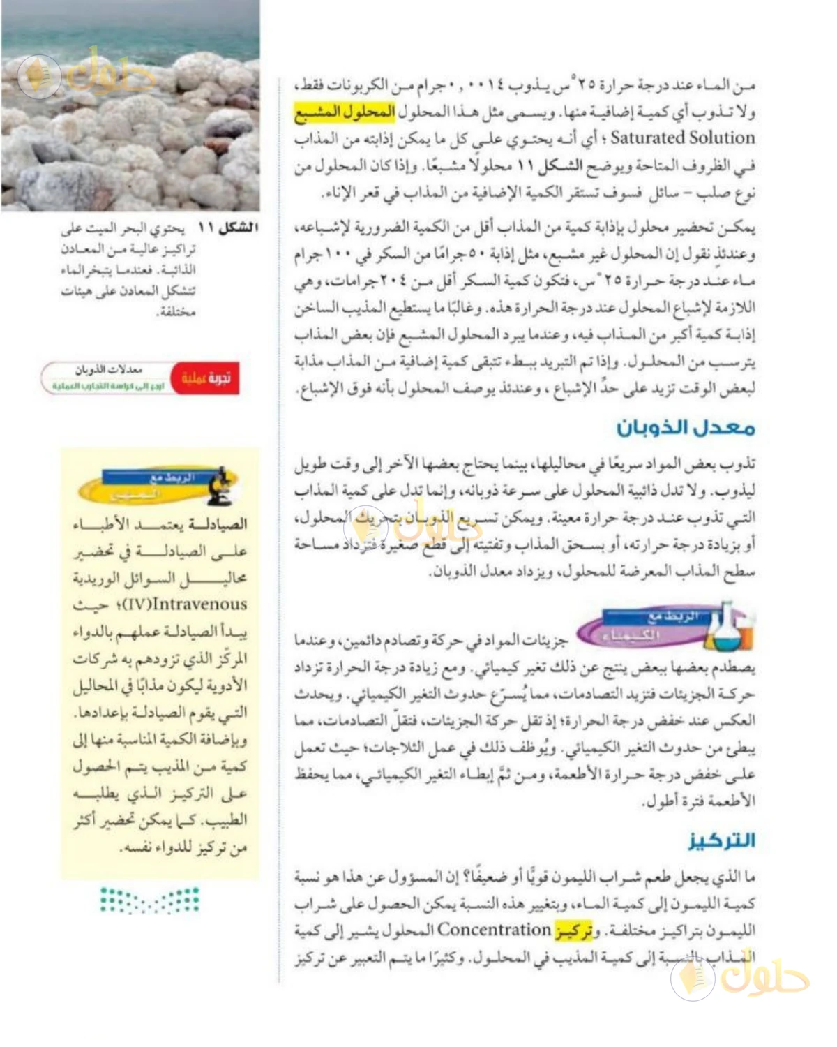 حل علوم الصف الثاني المتوسط صفحة 47 الجزء 1