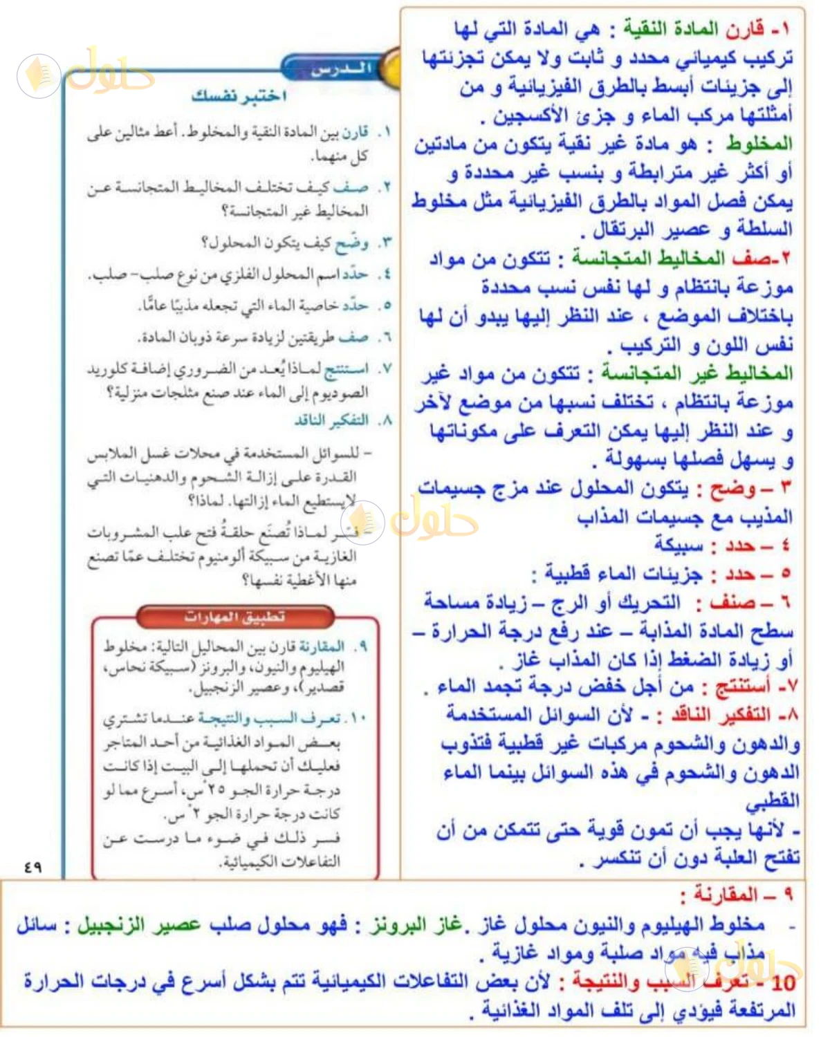 حل علوم الصف الثاني المتوسط صفحة 49 الجزء 1