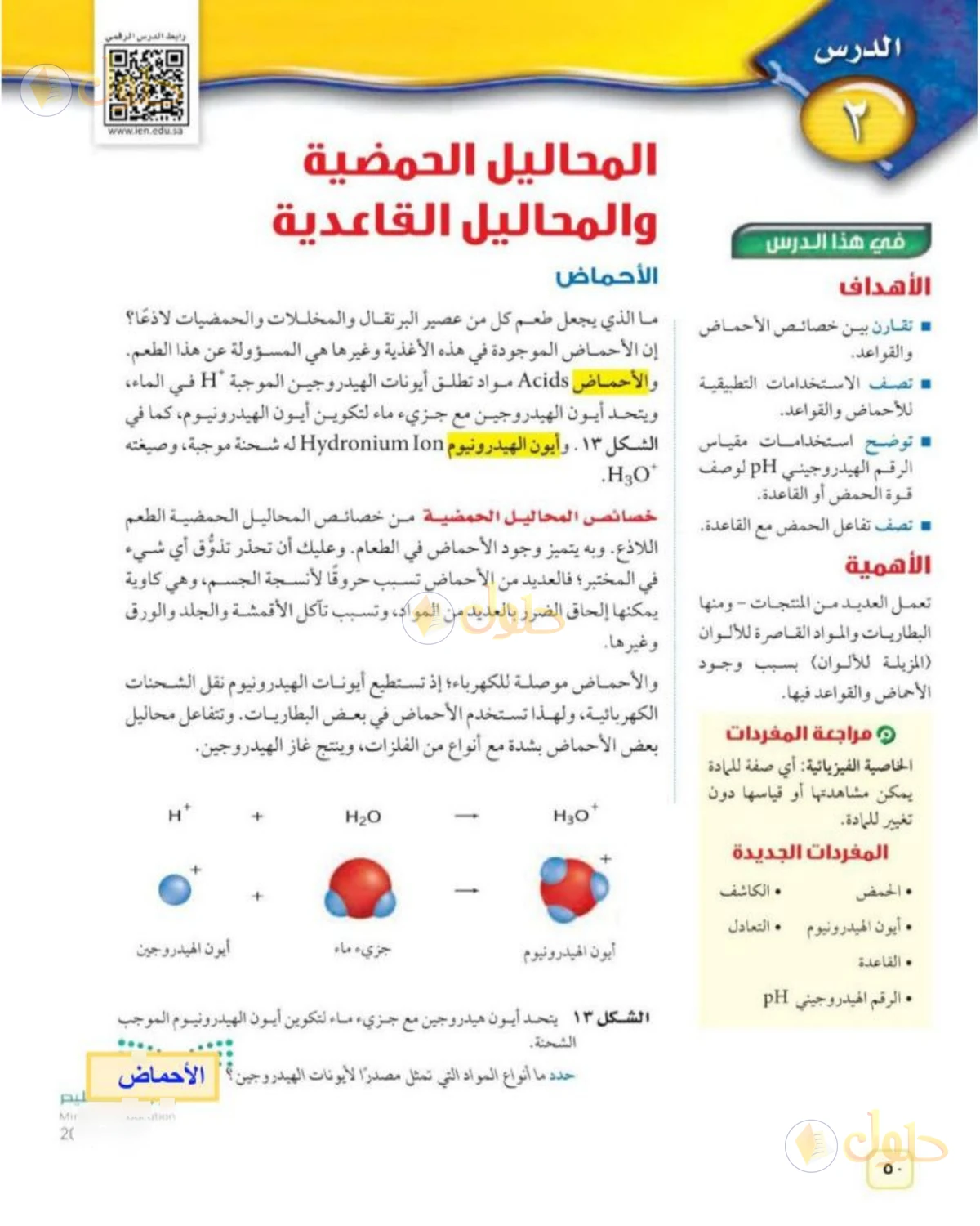 حل علوم الصف الثاني المتوسط صفحة 50 الجزء 1