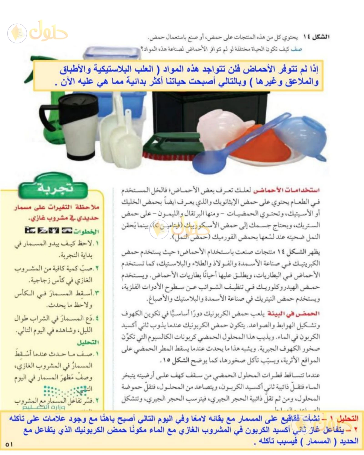 حل علوم الصف الثاني المتوسط صفحة 51 الجزء 1