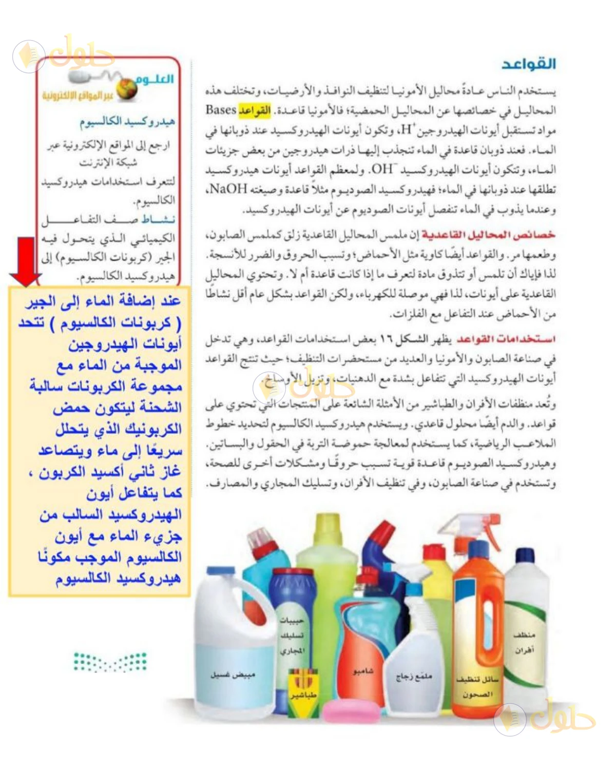 حل علوم الصف الثاني المتوسط صفحة 53 الجزء 1