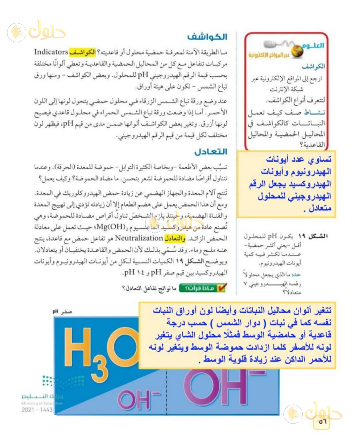 حل علوم الصف الثاني المتوسط صفحة 56 الجزء 1