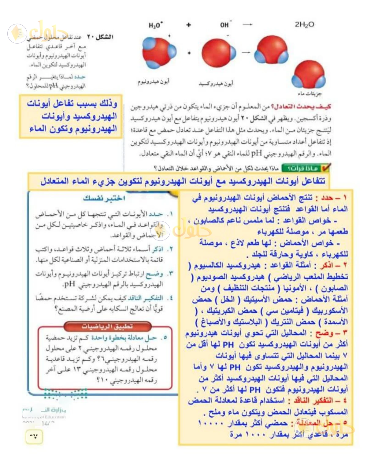 حل علوم الصف الثاني المتوسط صفحة 57 الجزء 1
