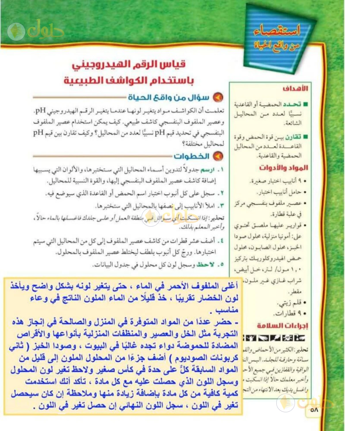 حل علوم الصف الثاني المتوسط صفحة 58 الجزء 1