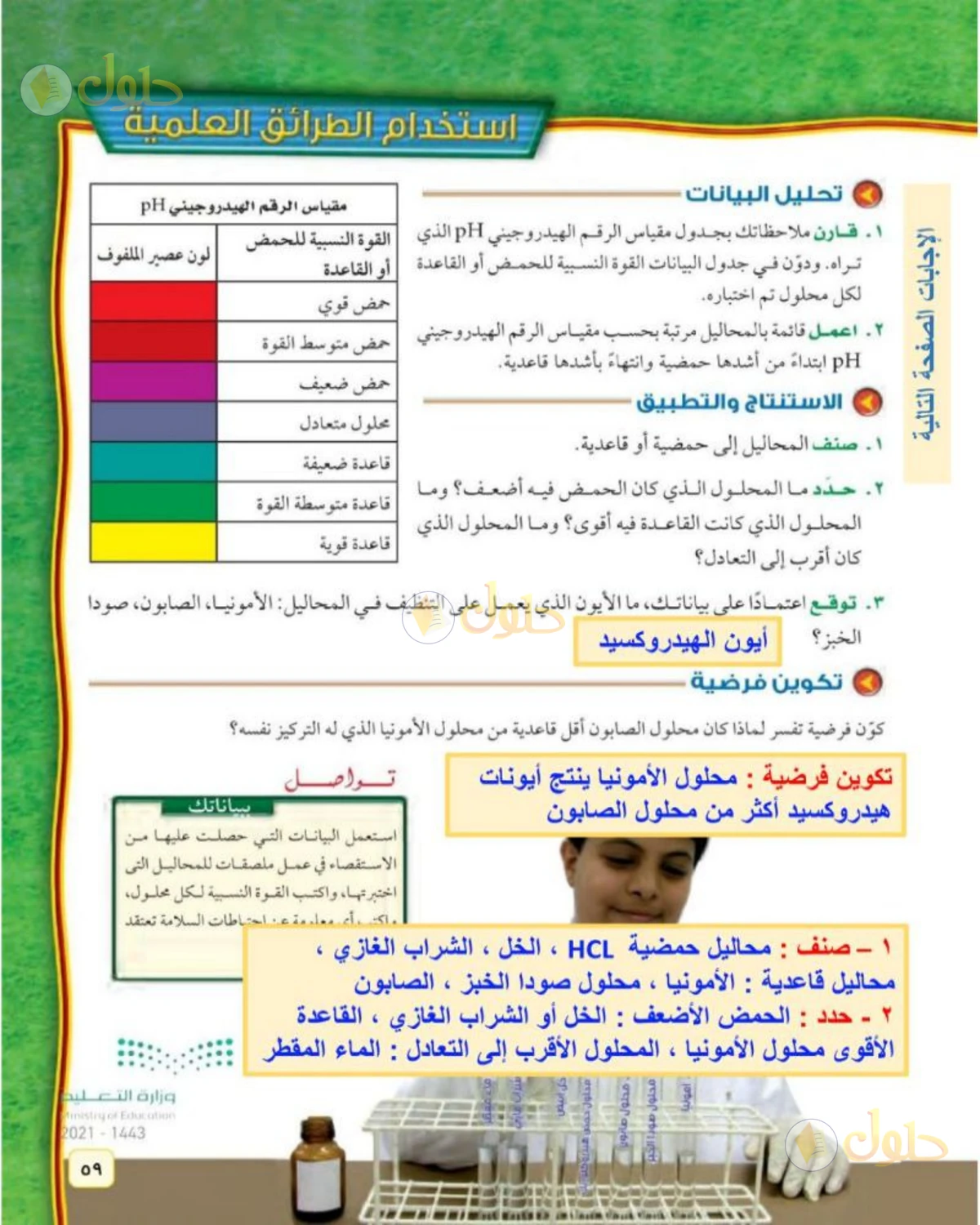 حل علوم الصف الثاني المتوسط صفحة 59 الجزء 1