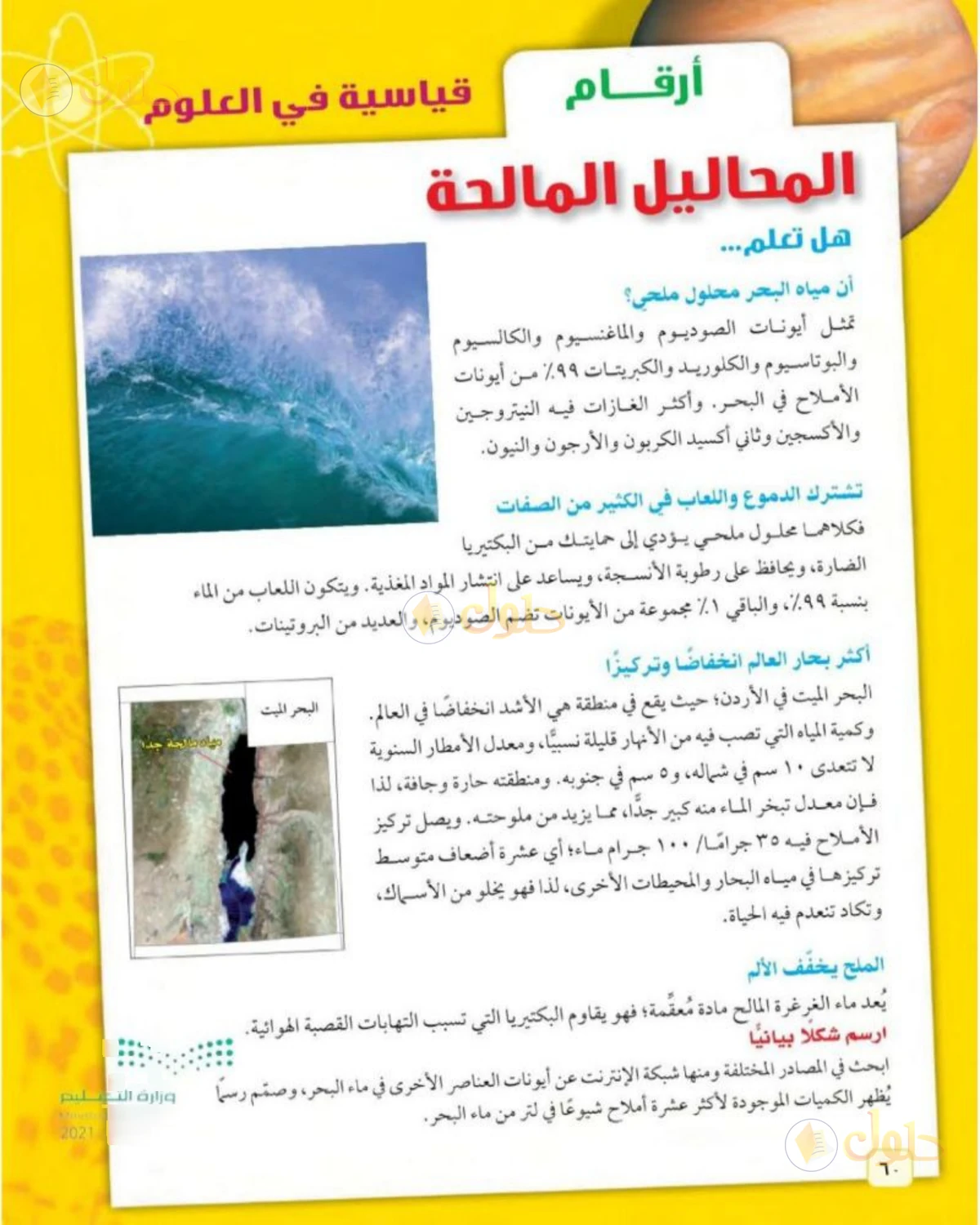 حل علوم الصف الثاني المتوسط صفحة 60 الجزء 1