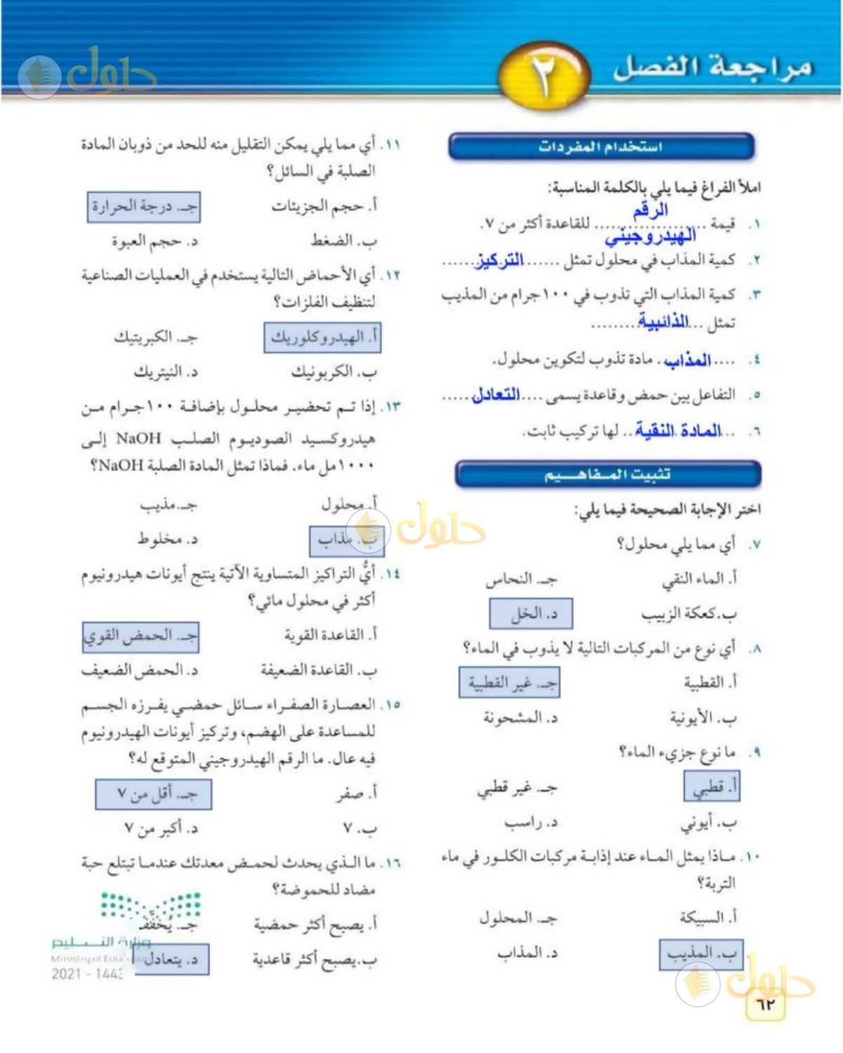 حل علوم الصف الثاني المتوسط صفحة 62 الجزء 1