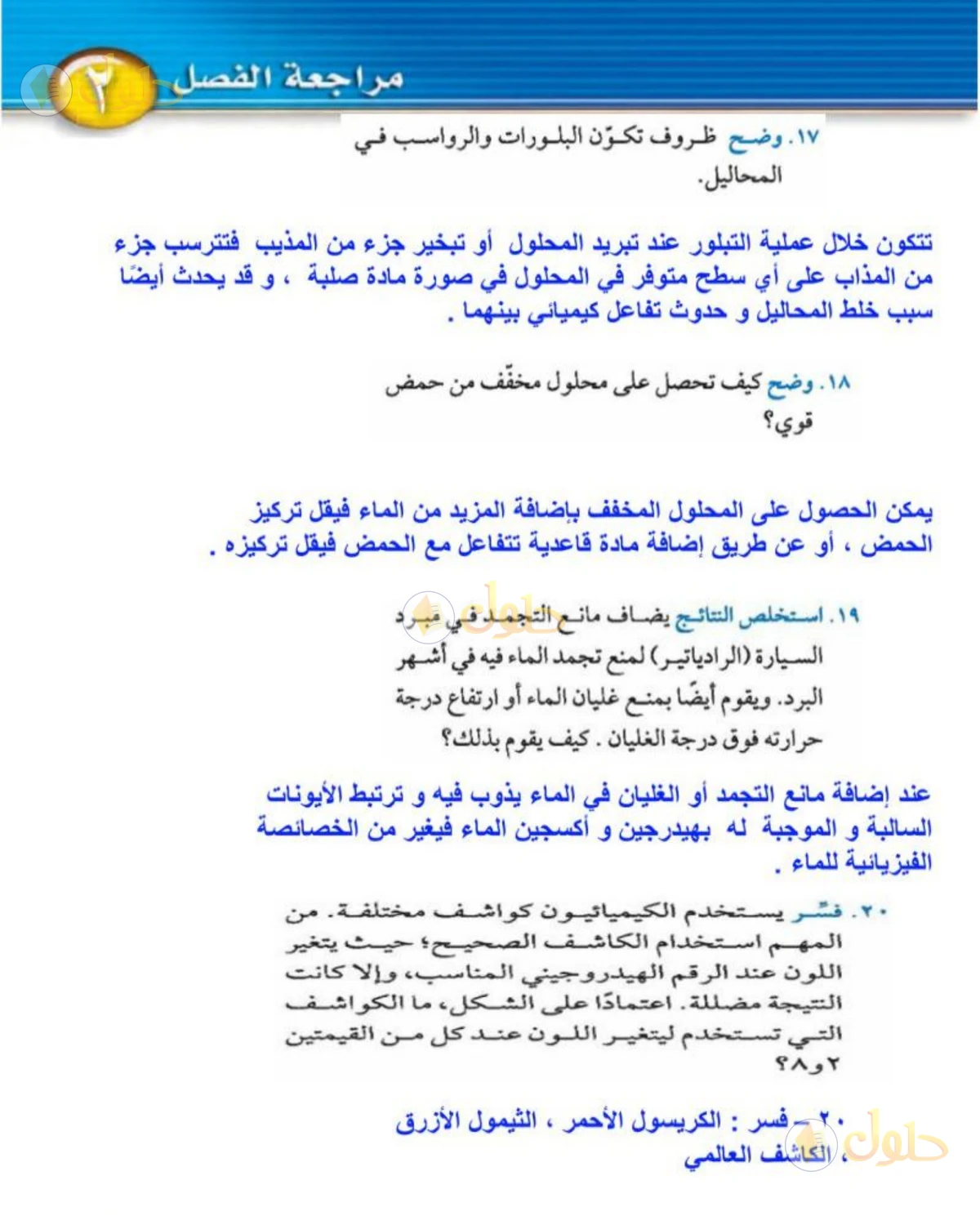 حل علوم الصف الثاني المتوسط صفحة 63 الجزء 2