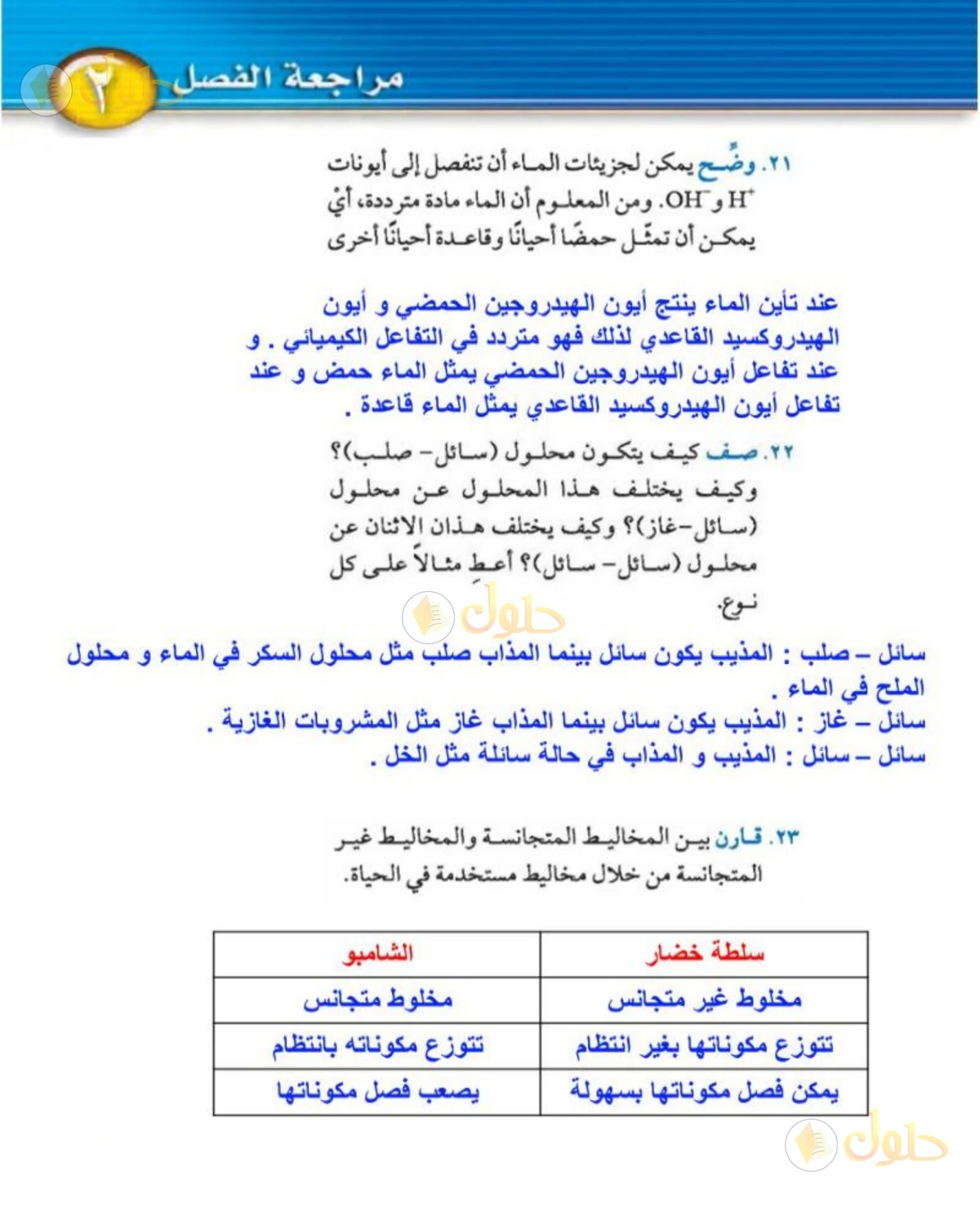 حل علوم الصف الثاني المتوسط صفحة 63 الجزء 3