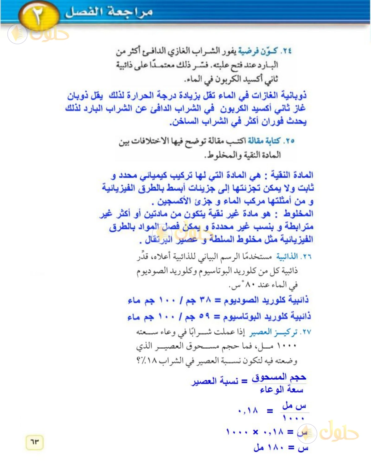 حل علوم الصف الثاني المتوسط صفحة 63 الجزء 4
