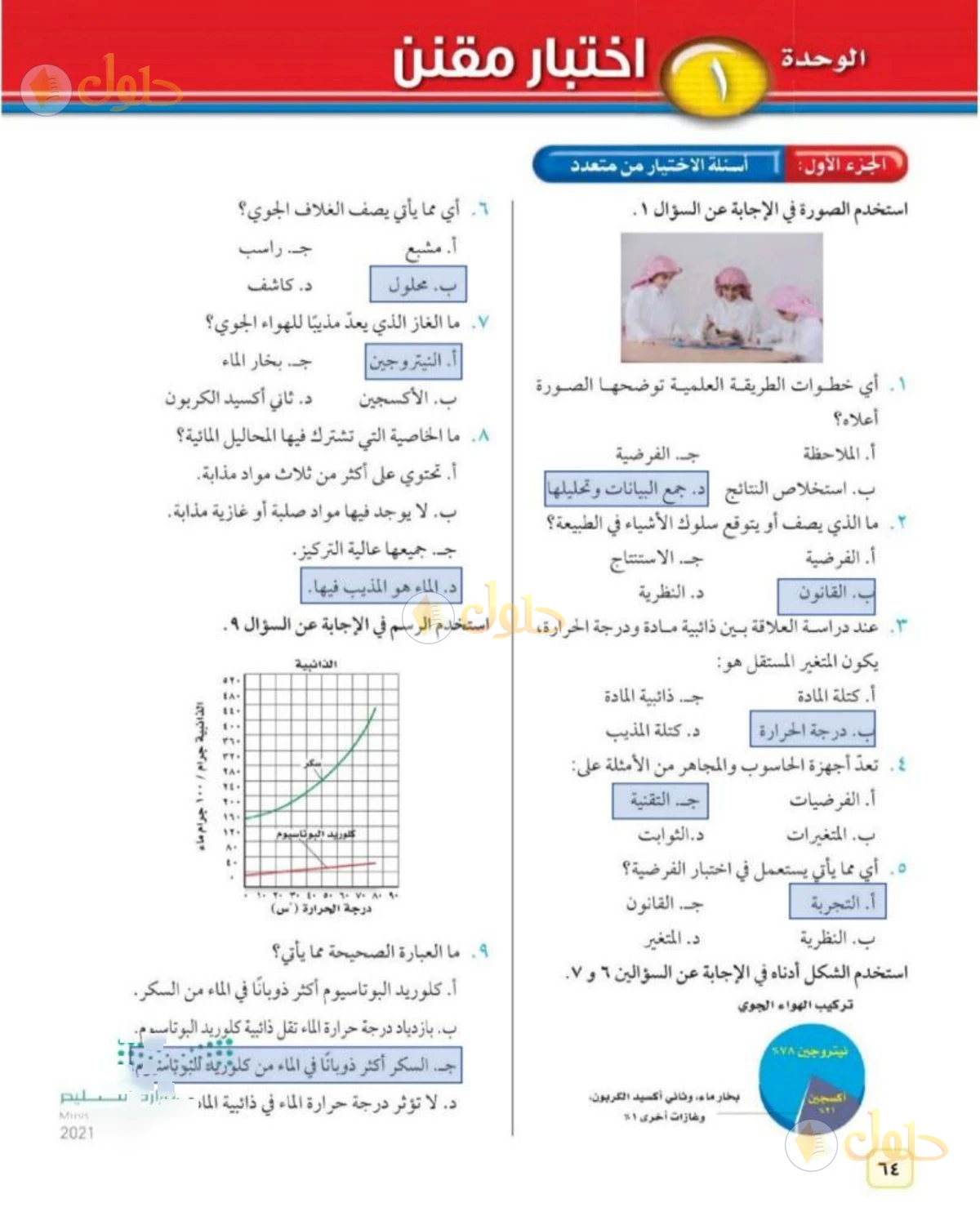 حل علوم الصف الثاني المتوسط صفحة 64 الجزء 1