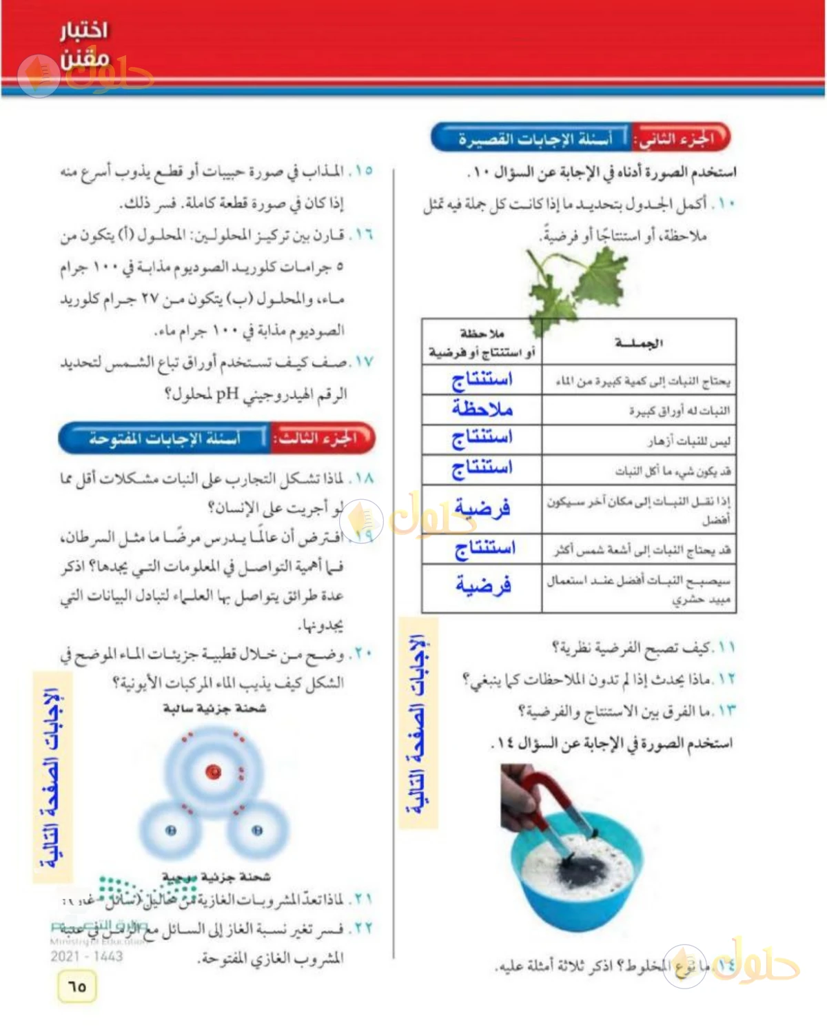 حل علوم الصف الثاني المتوسط صفحة 65 الجزء 1