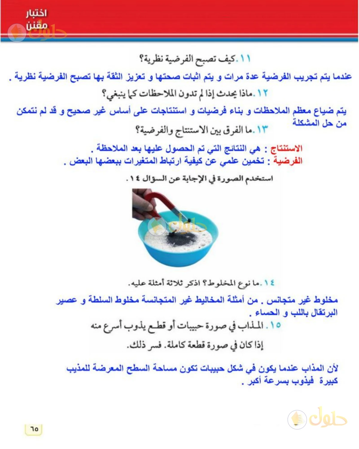 حل علوم الصف الثاني المتوسط صفحة 65 الجزء 2