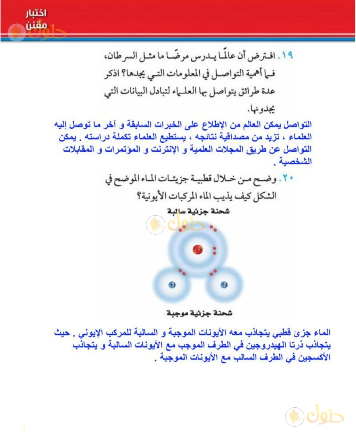 حل علوم الصف الثاني المتوسط صفحة 65 الجزء 4