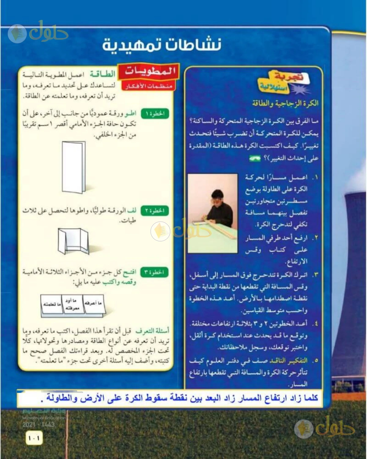 حل علوم الصف الثاني المتوسط صفحة 101 الجزء 1