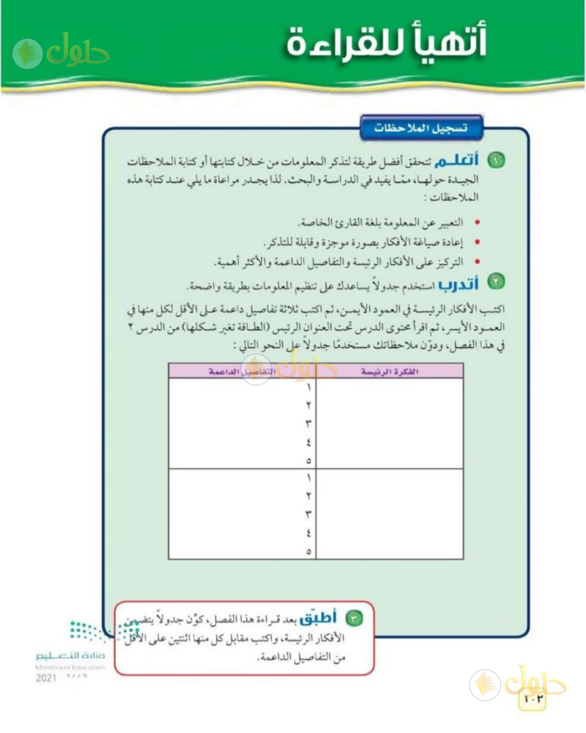 حل علوم الصف الثاني المتوسط صفحة 102 الجزء 1